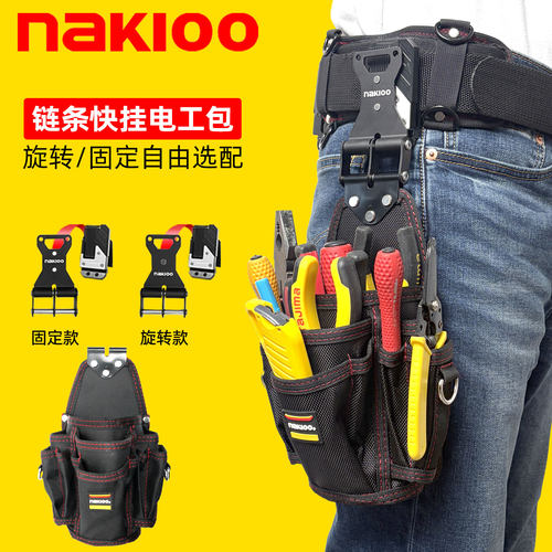 nakioo多功能电工专用快挂工具包