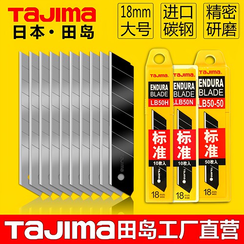 日本tajima田岛美工刀刀片正品