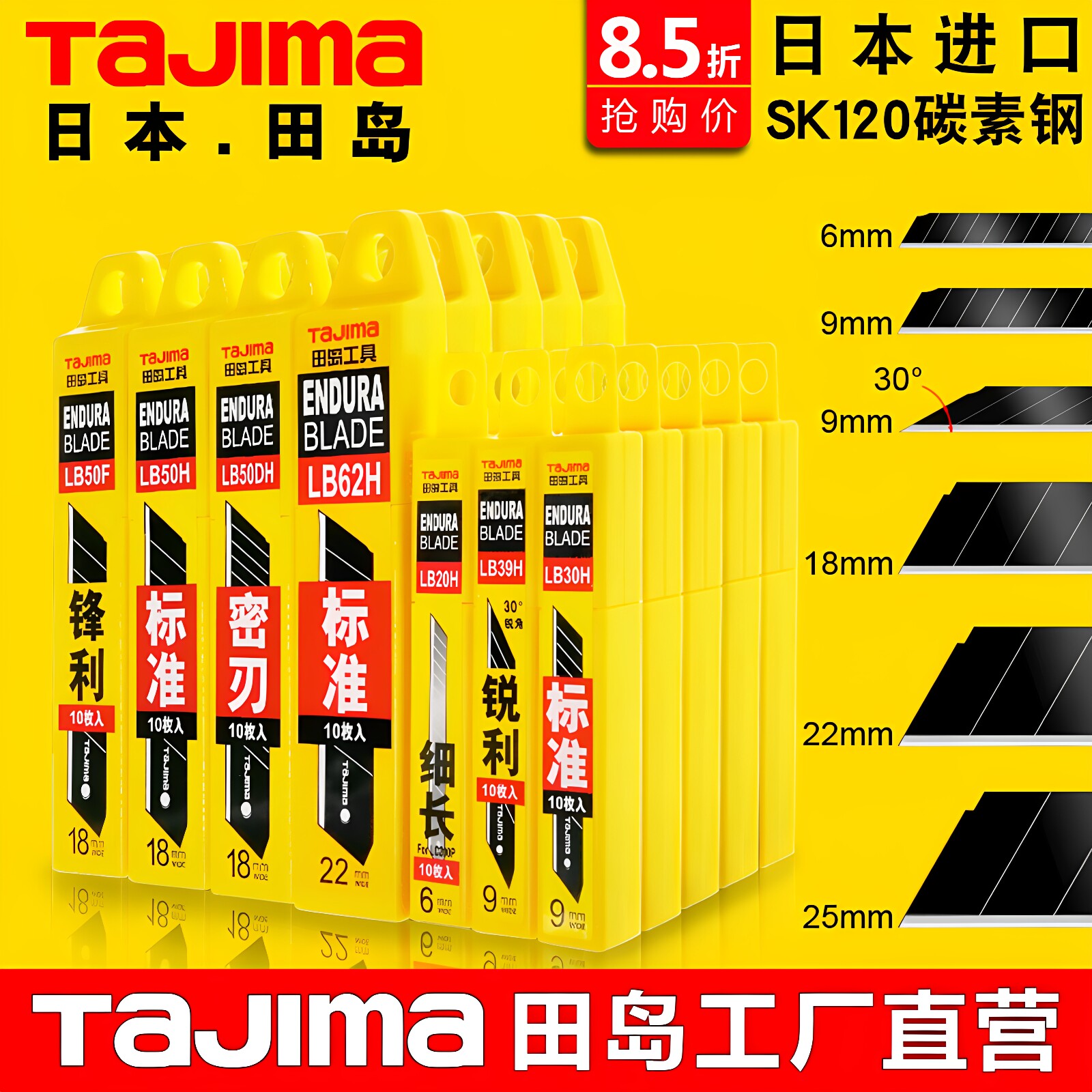 田岛美工刀片30度壁纸梯形刀片图片