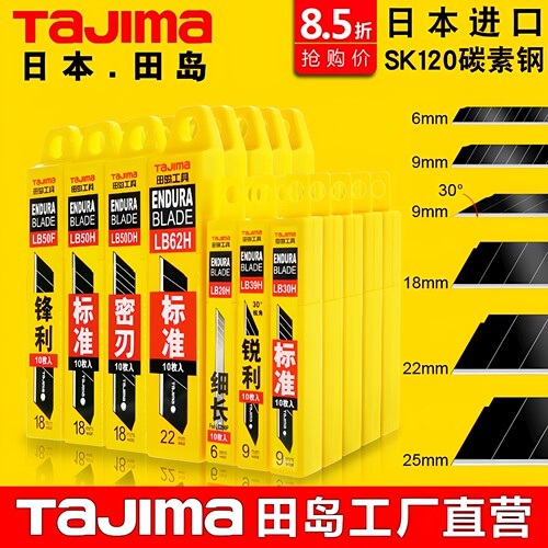 田岛美工刀片30度壁纸梯形刀片