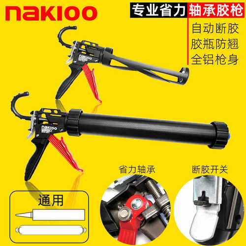 nakioo省力轴承结构胶枪自动断胶