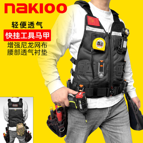 nakioo电工工具马甲背心