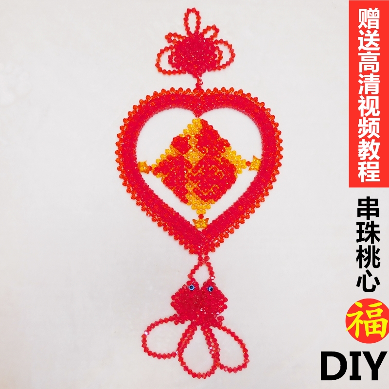 串珠福字成品材料包双鱼中国结心中团圆福纯手工艺礼品diy大挂件