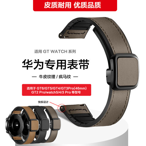 华为gt4/watch5pro疯马磁吸表带