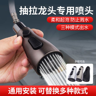水龙头替换喷头配件小花洒防溅神器增压水嘴起泡器 4分厨房抽拉式