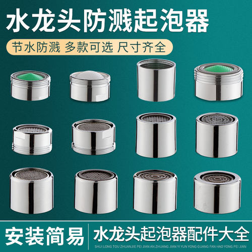 宾雅卫浴水龙头起泡器防溅过滤嘴