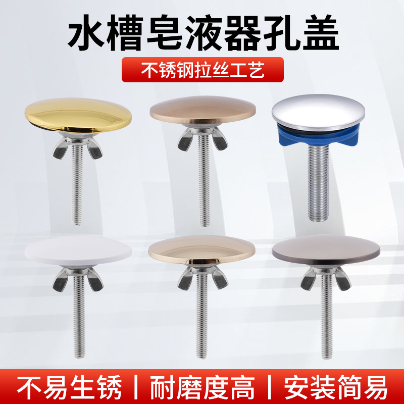 皂液器孔盖水槽洗菜盆盖子