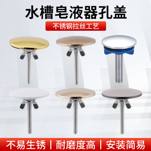 皂液器孔盖水槽洗菜盆盖子