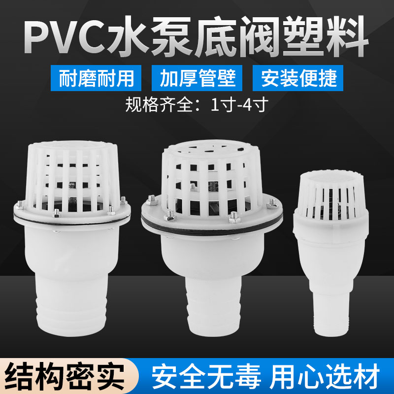 pvc底阀底阀底部止回阀