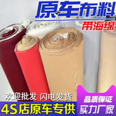 汽车顶棚布自粘面料原车布带海绵脱落修复内饰改装 翻新车顶布更换