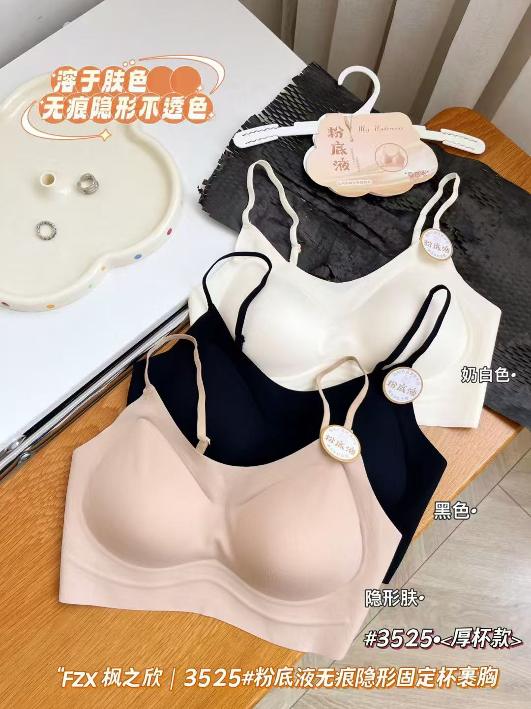3525粉底液隐形无痕果冻裹胸吊带