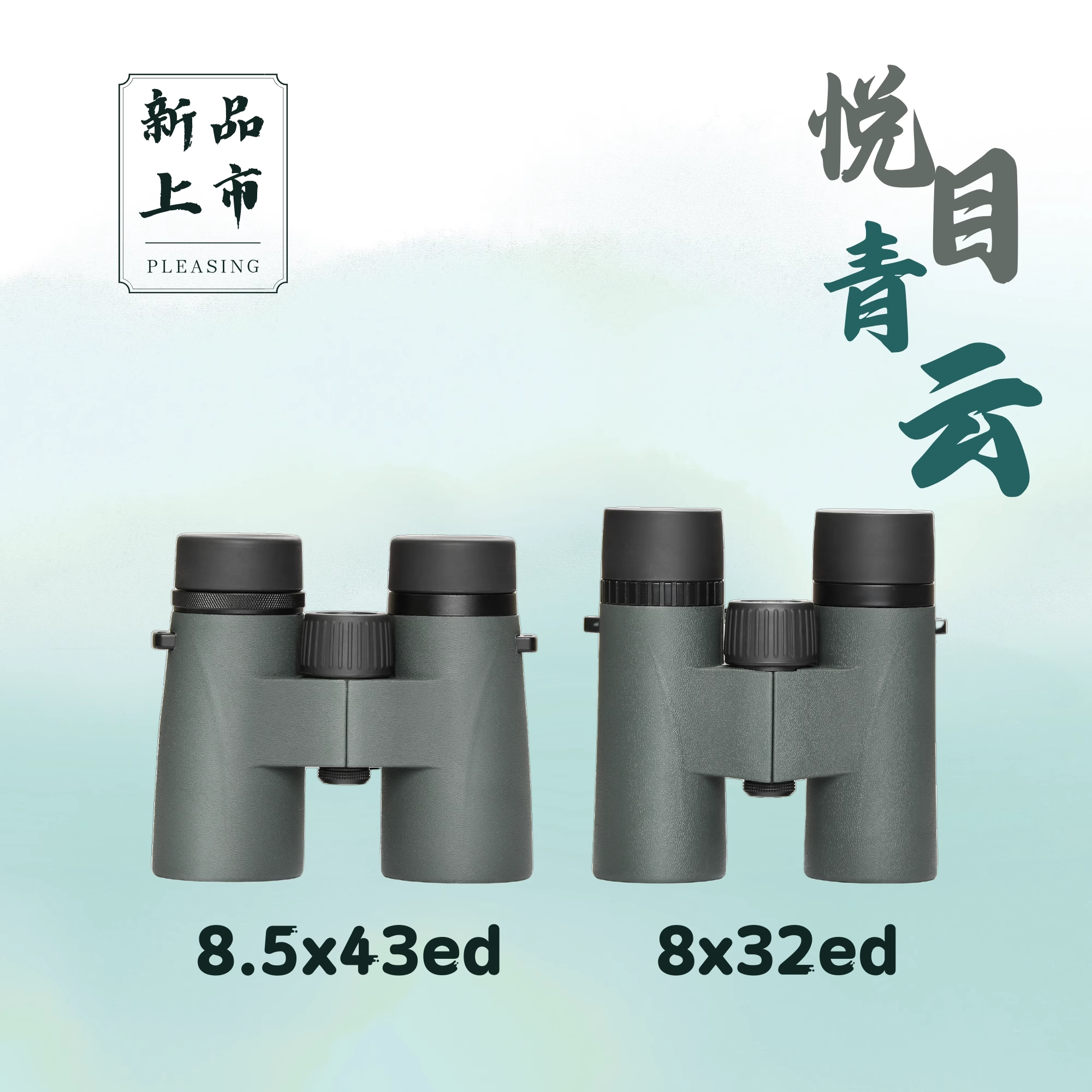 悦目pleasing平场望远镜