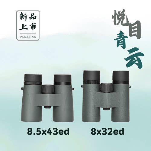 悦目pleasing平场望远镜