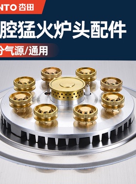 杏田燃气灶专用配件猛火炉头炉芯纯铜材质
