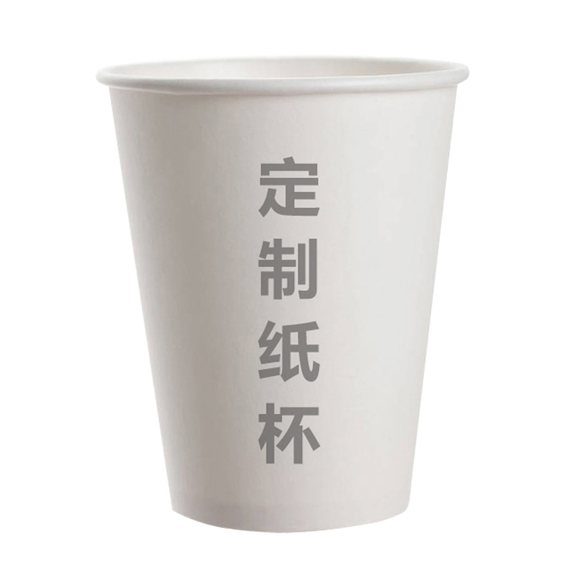 一次性廣告紙杯定做奶茶杯子訂做咖啡杯定制紙碗水杯印LOGO300克