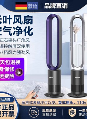 德国ANGEL无叶风扇H601家用卧室落地摇头塔扇空气净化冷暖电风扇