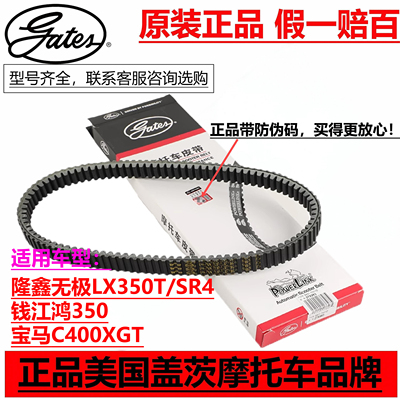 隆鑫无极LX350T宝马400传动皮带
