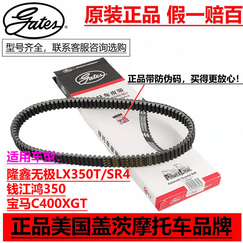 隆鑫无极LX350T宝马400传动皮带