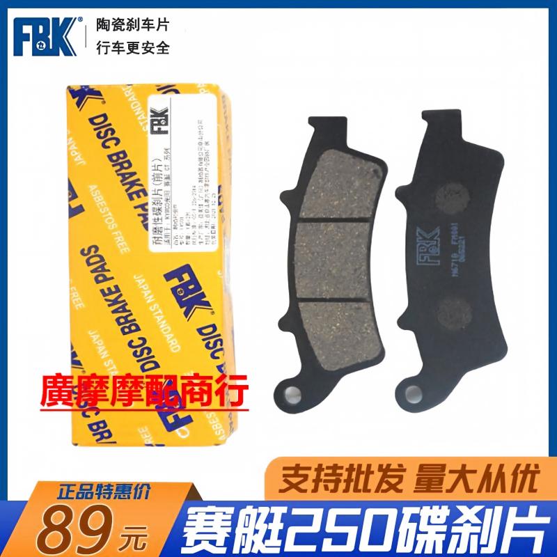 赛艇CT250S250S350前后碟刹片