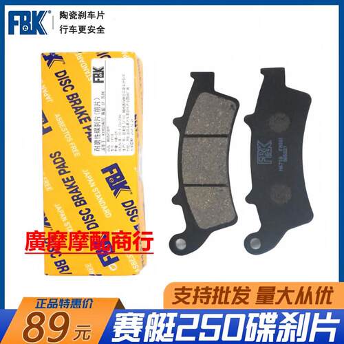 赛艇CT250S250S350前后碟刹片