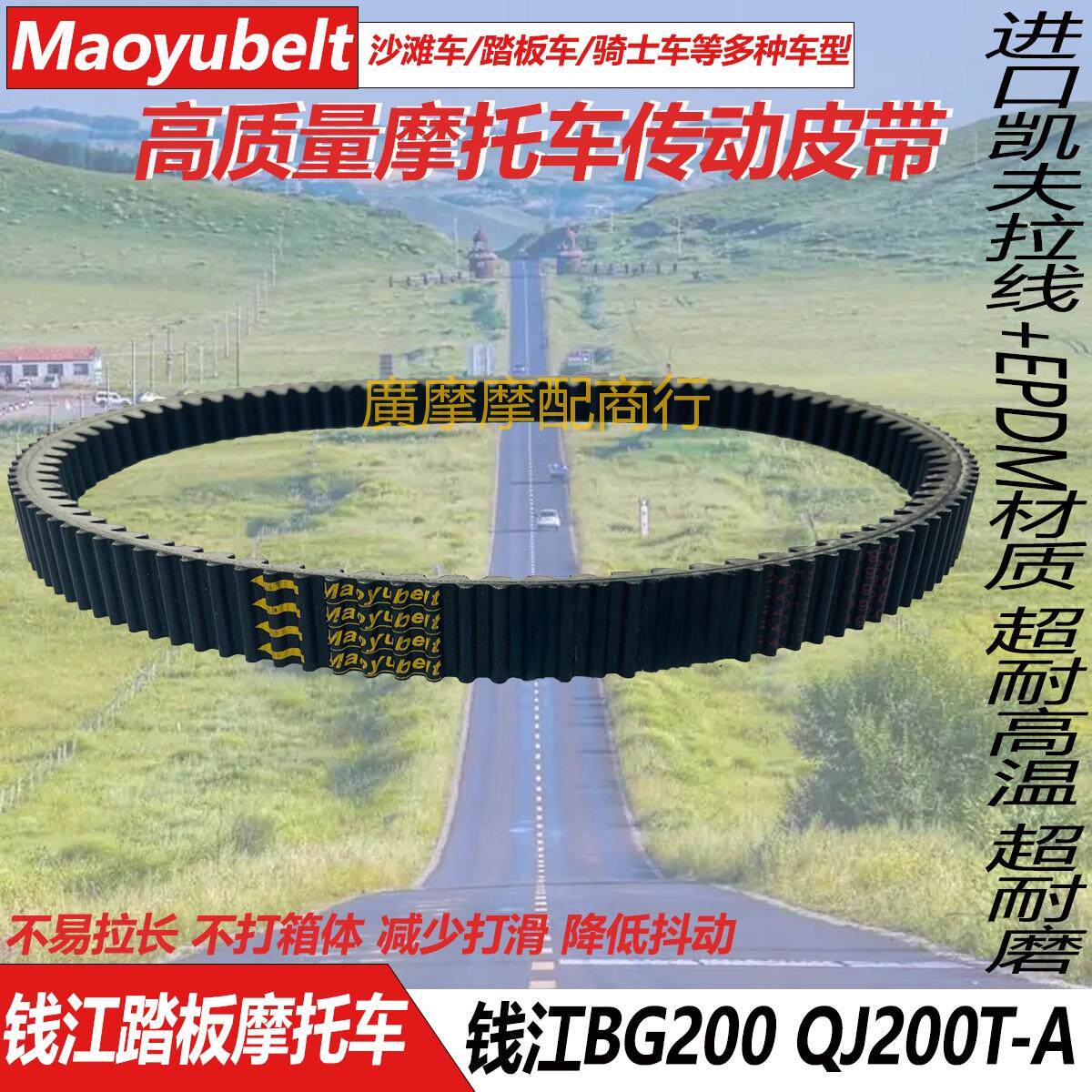 适用钱江BG200 QJ200T-A踏板摩托车改装双面齿传动皮带盖茨皮带