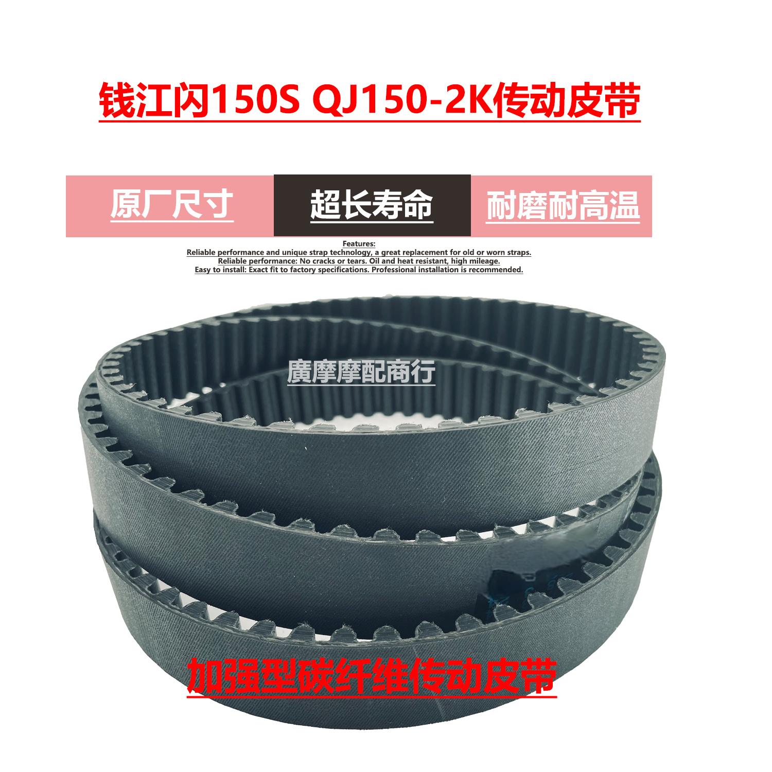 QJ150-2K閃150摩托車傳動皮帶