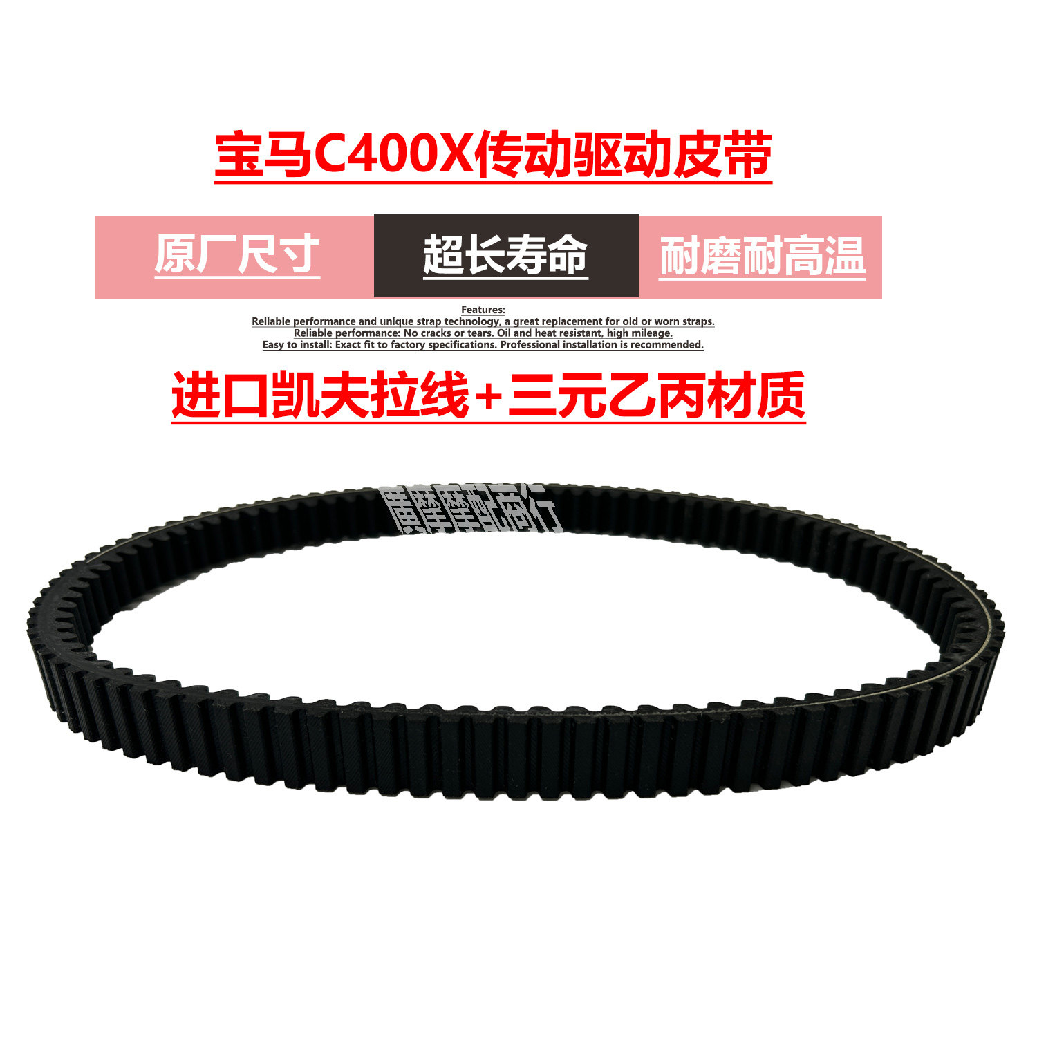 宝马C400X无极SR3隆鑫LX350皮带