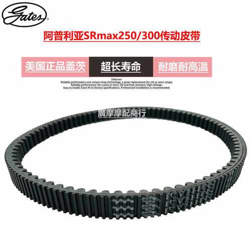 盖茨比亚乔阿普利亚250传动皮带