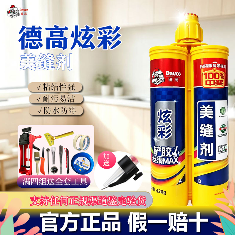 德高美缝剂正品防水防霉炫彩德高图片