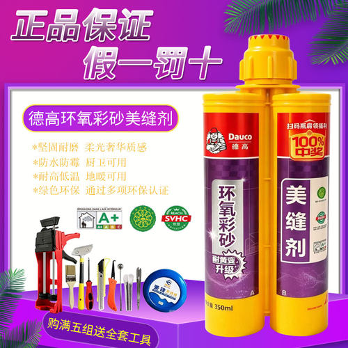 德高质感哑光环氧彩砂防水防霉