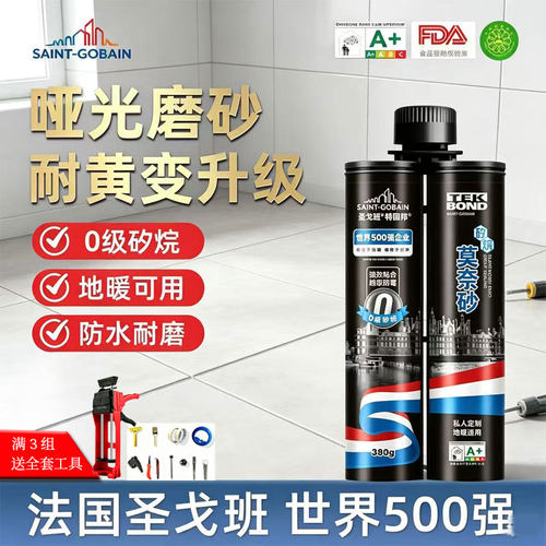 圣戈班莫奈砂环氧彩砂卫生间可用