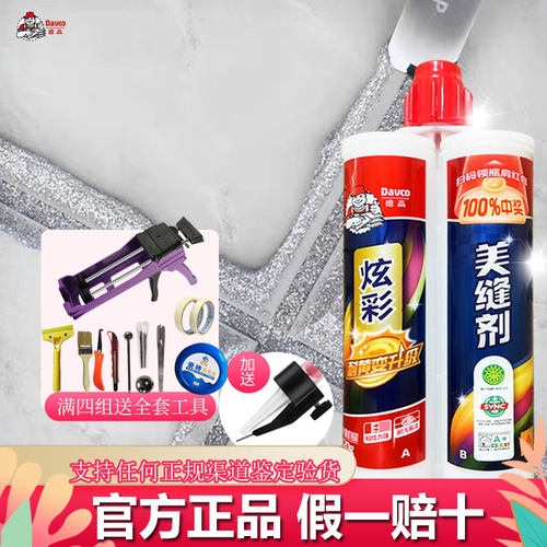 德高美缝剂正品防水防霉炫彩德高