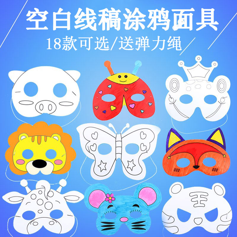1卡通动物面具涂鸦手绘空白卡纸幼儿园手工diy绘画涂填色面具
