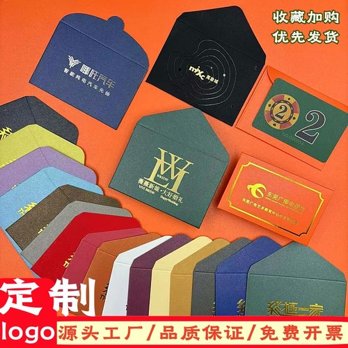 信封定制烫金购物卡礼品卡封套