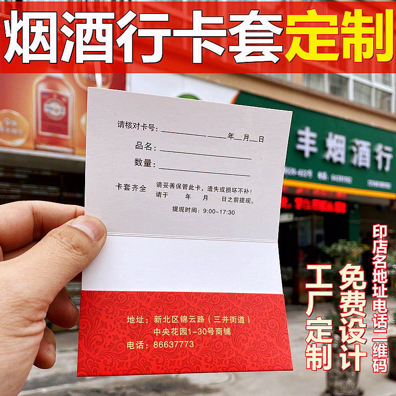 烟酒行卡套小信封定制印logo定做订制纸质卡片香烟提货券名片订做