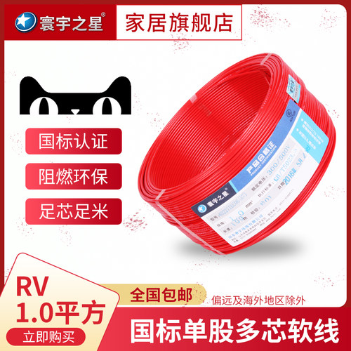 寰宇之星 国标RV1.0平方电子线信号线多股软铜芯电线线束加工用线