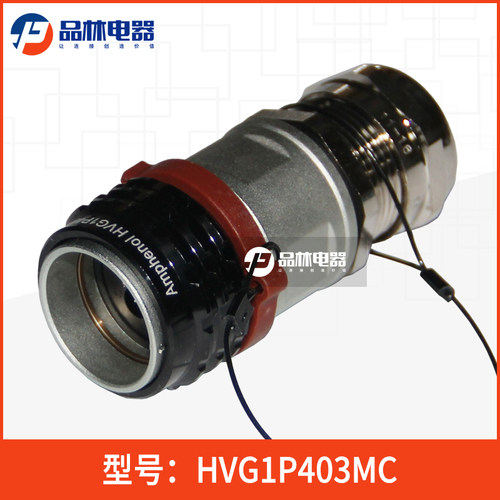 安费诺Amphenol HVG1P403MC 高压接插件 新能源连接器