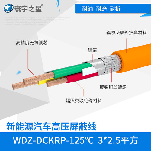 WDZ-DCKRP 3*2.5平方3芯屏蔽电线EV线新能源汽车高压动力线1500V