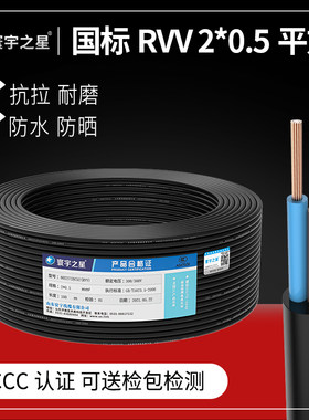 寰宇之星铜芯0.5CCC认证电源线