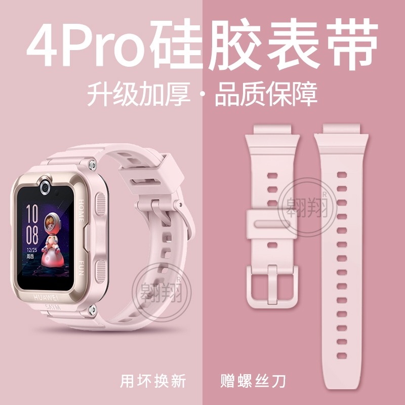 【ASN-AL10】适用华为儿童手表4Pro表带软硅胶电话4Pro腕带专用配