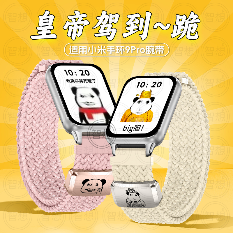 新品小米手环9pro手表带8智能redmi红米watch5腕带4编织磁吸表膜环智能运动xiaomi89代pro手带男女生配件秋冬