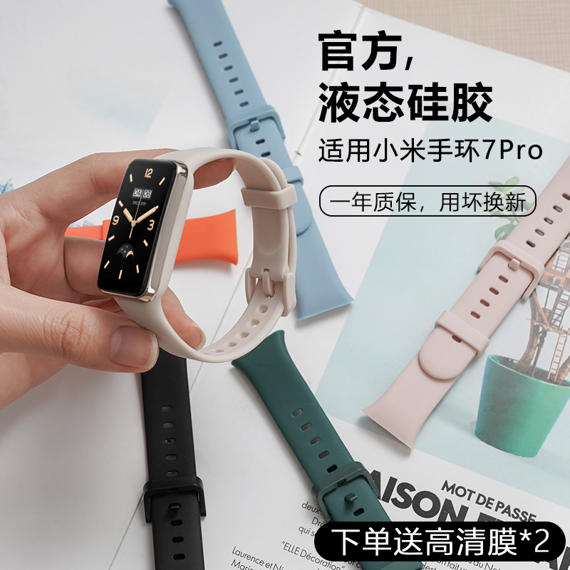 适用小米手环7pro表带硅胶小米手表7pro/8pro腕带八米兰智能运动男女生配件保护膜壳钢化膜替换官款皮质尼龙