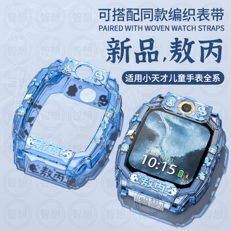 【哪吒神话】适用小天才电话手表Z10保护壳哪吒敖丙Z9透明卡通印花保护套Z8A/Z6Pro/Q2A/D3S/D2A/Z7S表带z11