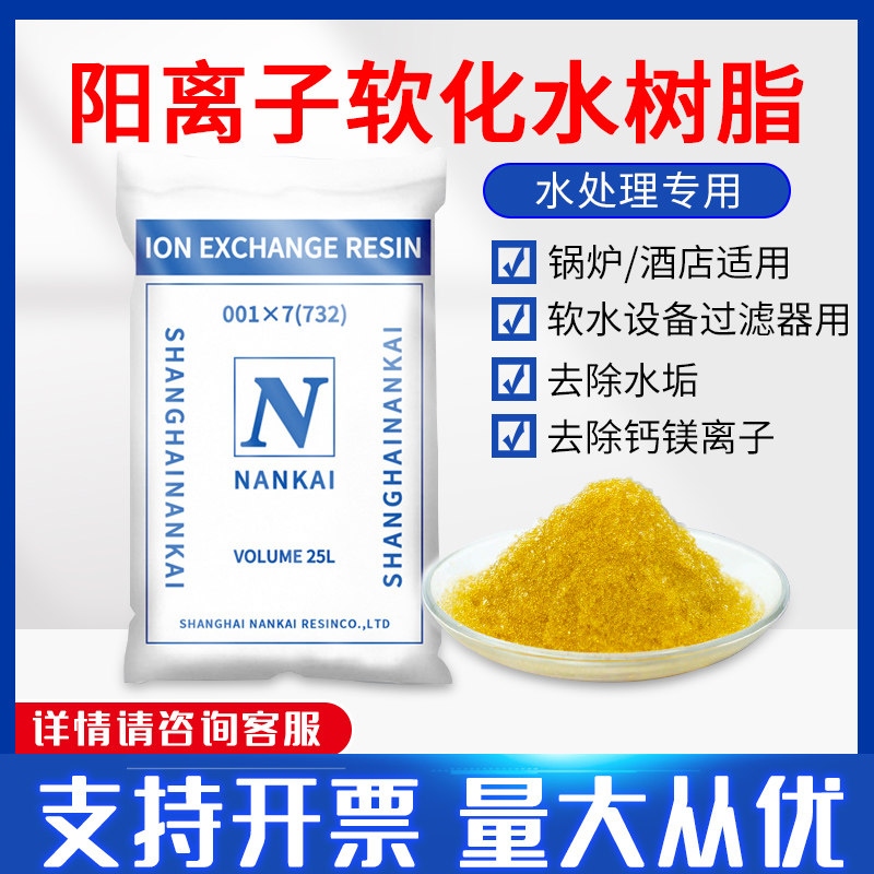 软化水阳离子交换树脂001*7滤料