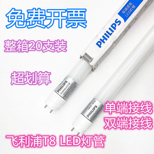 飞利浦T8 led灯管1.2米一体化日光灯管飞凡LED光管8w16w单端双端