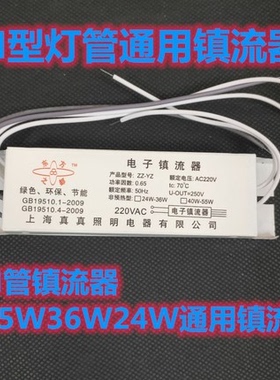 PL-L灯管 H管电子镇流器荧光灯管吸顶灯配件24W36W40W55W通用型