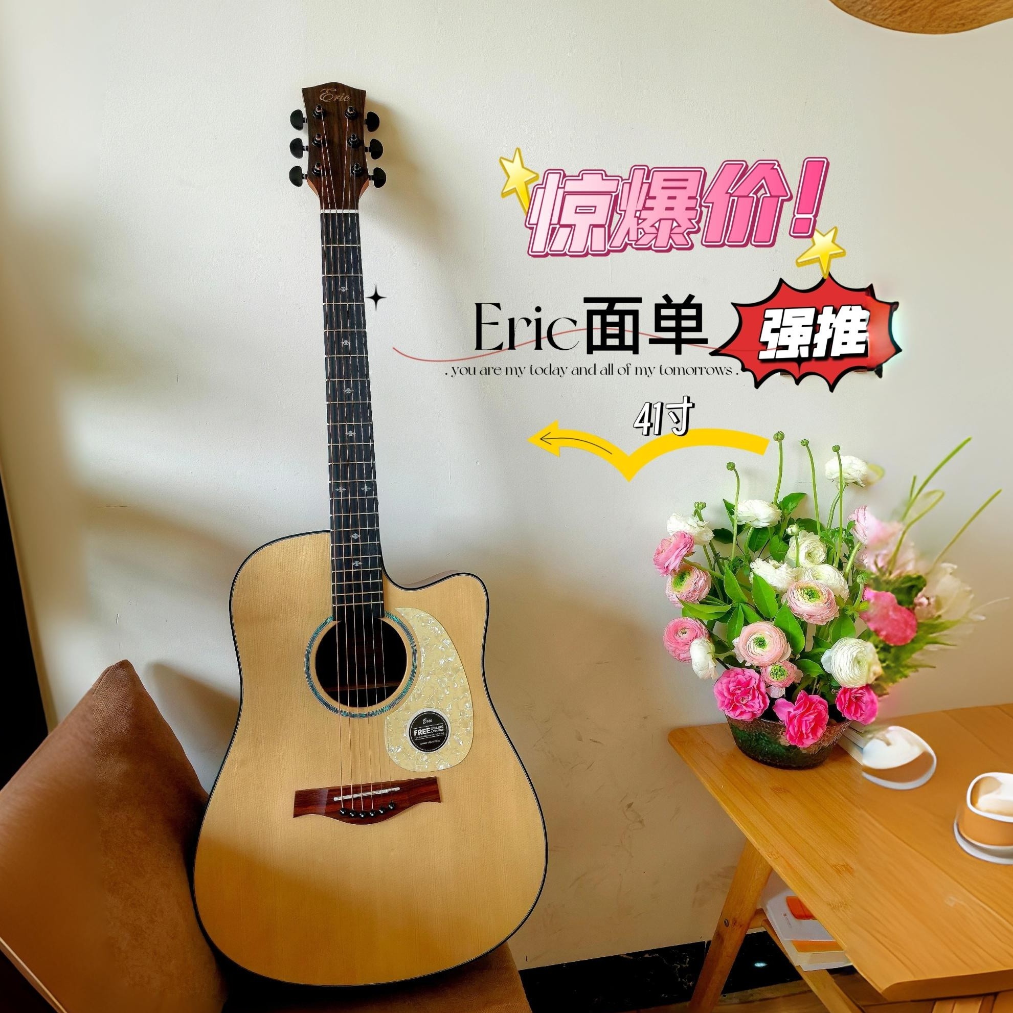 Eric单板吉他41寸40寸36寸云杉桃花心面单新手礼包领取男女通用