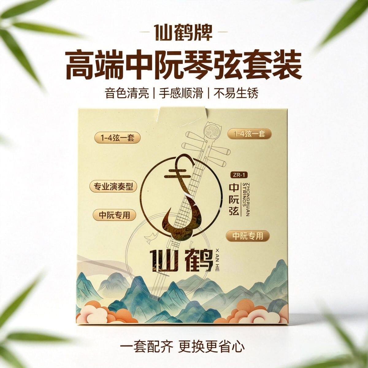 中阮琴弦仙鹤中阮琴弦套装德银磷琴弦