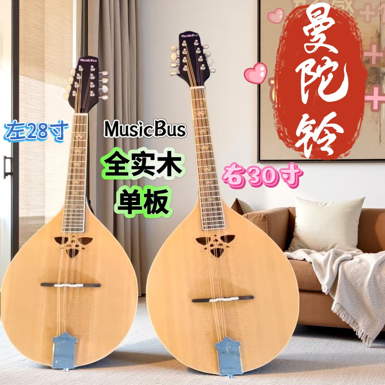 新款音乐巴土曼陀铃全单板28寸30寸颜值高全实木藏族乐器演奏级