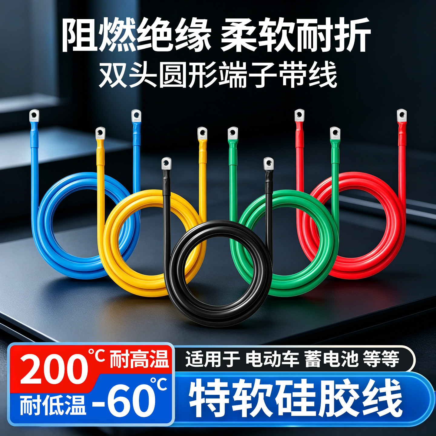 耐高温特软硅胶加厚铜鼻子线图片